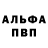 Alfa_PVP крисы CK Nina Potap