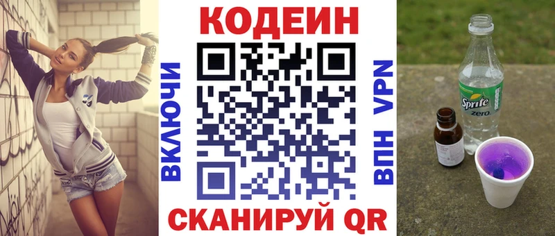 Кодеин напиток Lean (лин)  закладки  Нижняя Салда 